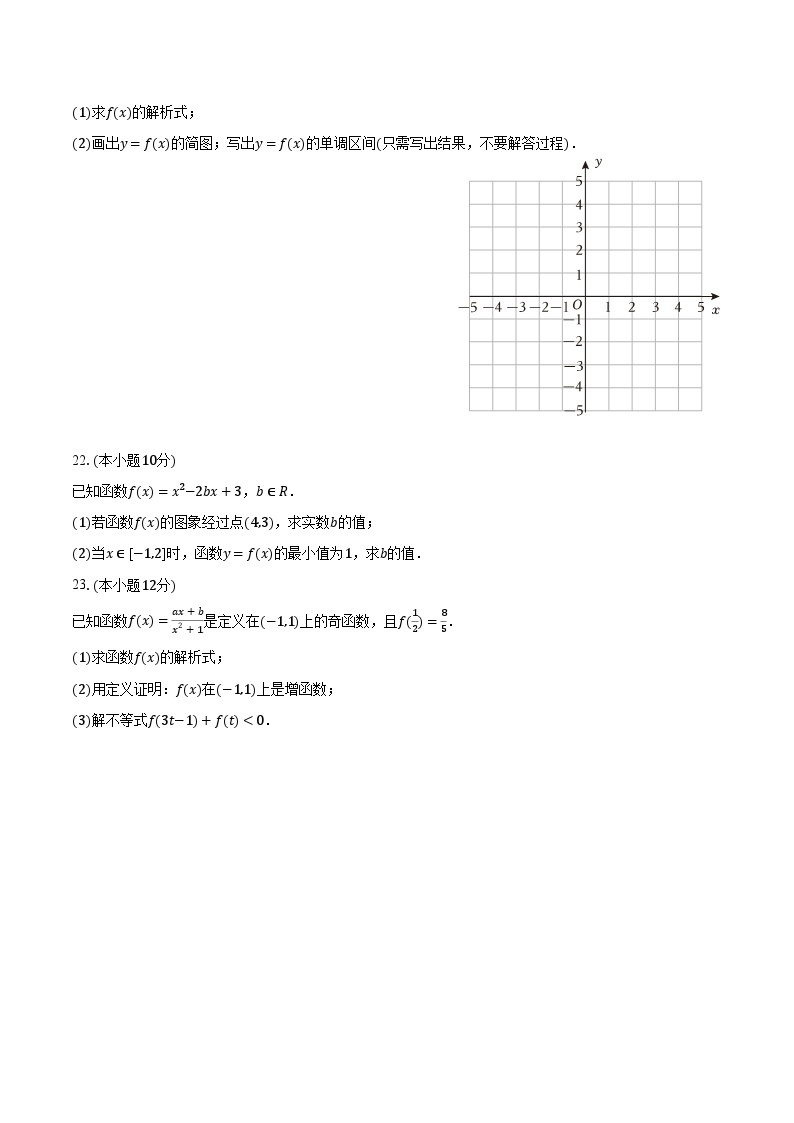 2023-2024学年天津市滨海新区泰达二中高一（上）期中数学试卷（含解析）03