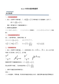 高中数学苏教版 (2019)选择性必修第二册6.1空间向量及其运算精品测试题