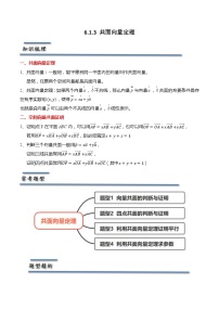 高中数学苏教版 (2019)选择性必修第二册6.1空间向量及其运算精品综合训练题