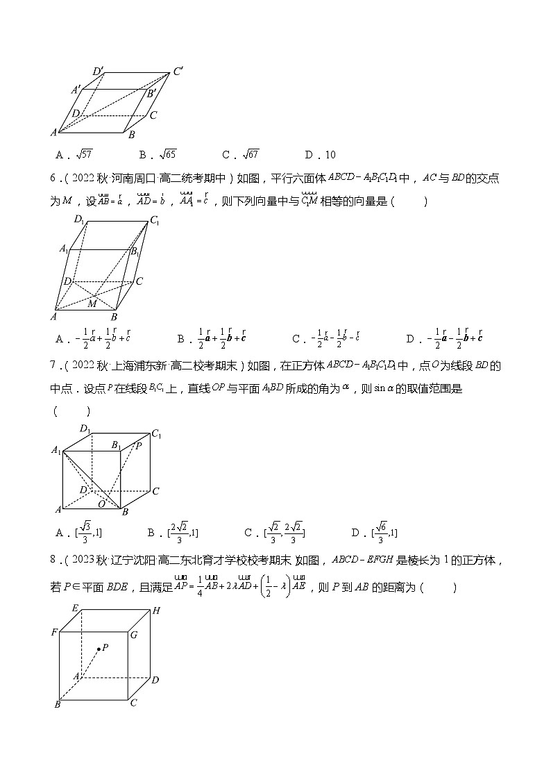 第6章:空间向量与立体几何 章末检测试卷-2023-2024学年高二数学同步讲练测(苏教版选择性必修第二册)02