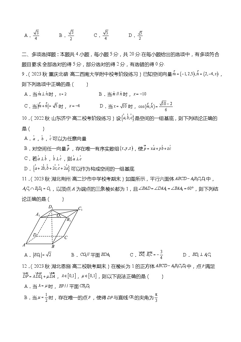 第6章:空间向量与立体几何 章末检测试卷-2023-2024学年高二数学同步讲练测(苏教版选择性必修第二册)03