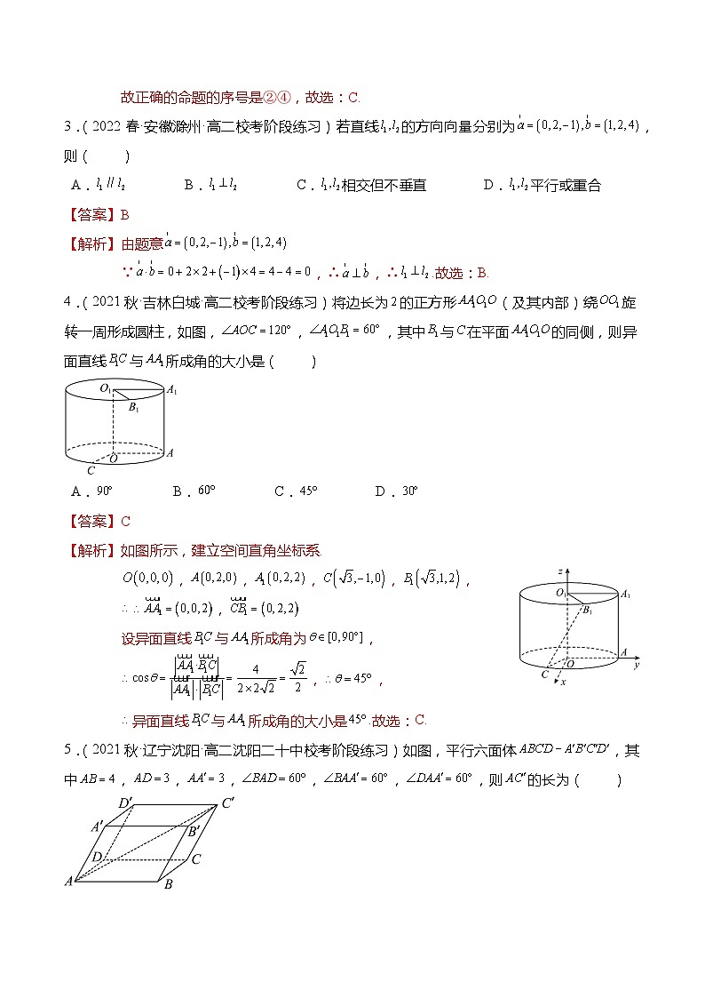 第6章:空间向量与立体几何 章末检测试卷-2023-2024学年高二数学同步讲练测(苏教版选择性必修第二册)02