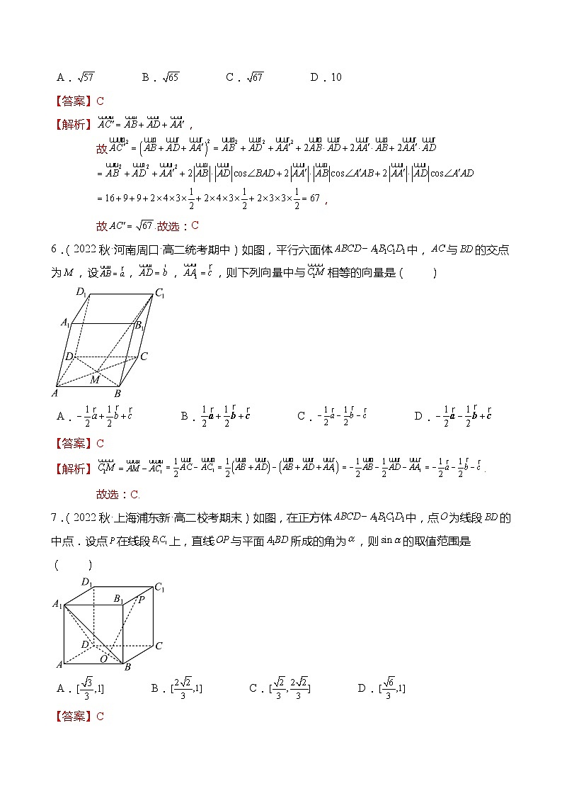 第6章:空间向量与立体几何 章末检测试卷-2023-2024学年高二数学同步讲练测(苏教版选择性必修第二册)03