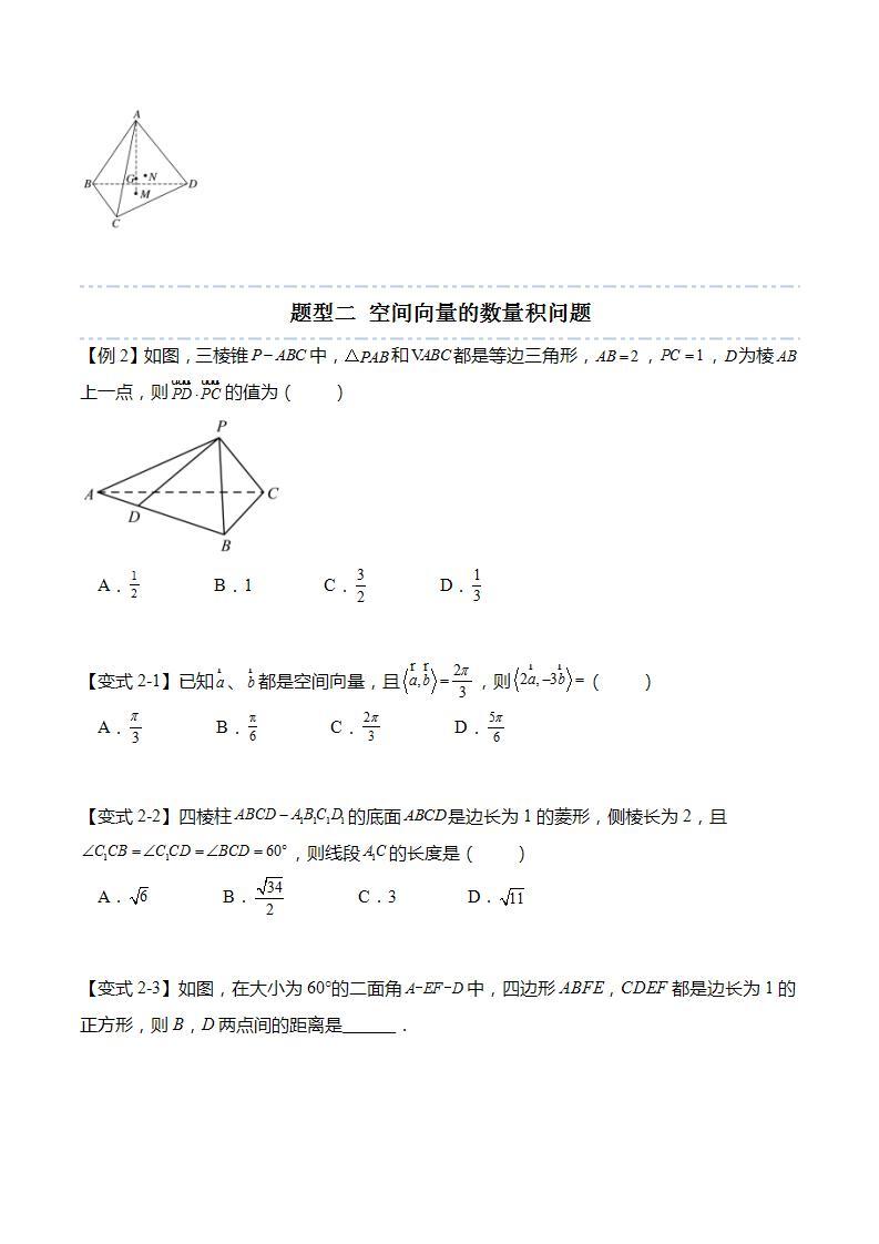 第6章：空间向量与立体几何 重点题型复习-2023-2024学年高二数学同步讲练测(苏教版选择性必修第二册)02