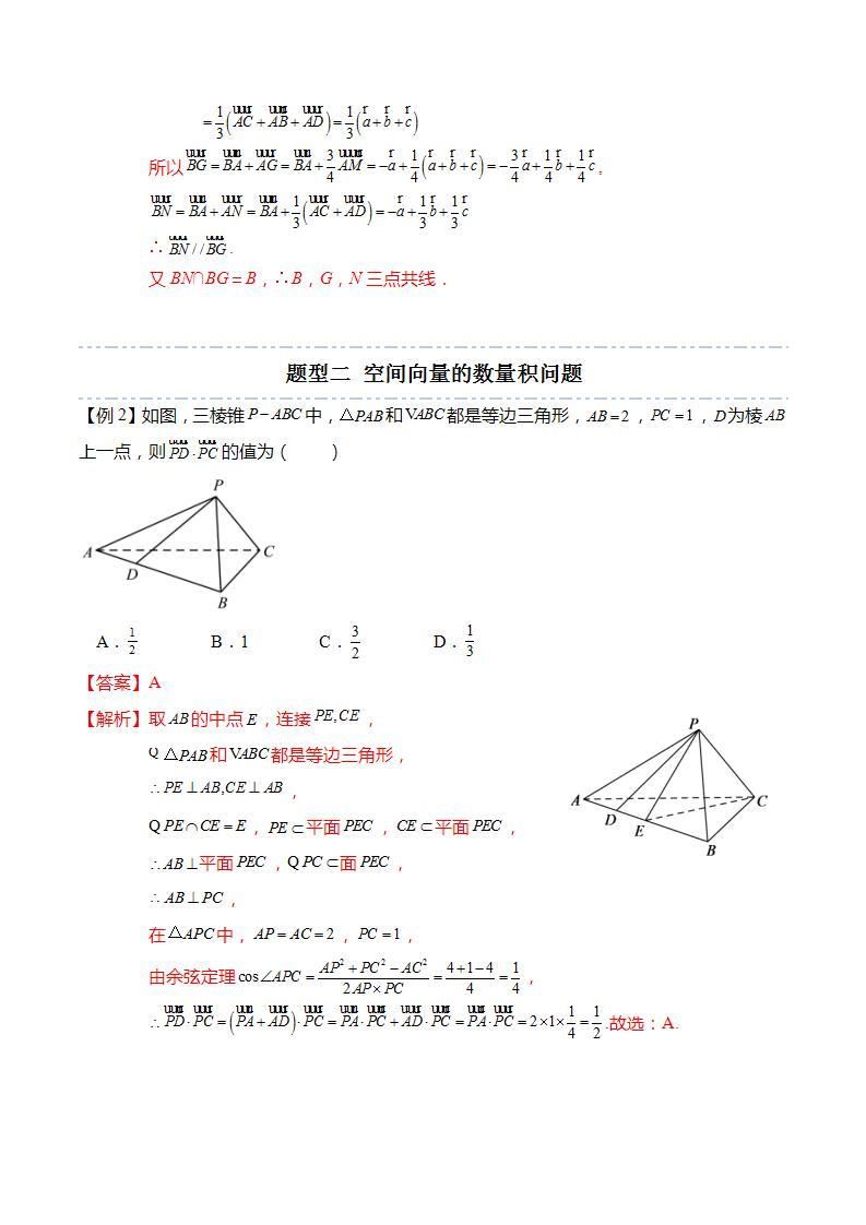 第6章：空间向量与立体几何 重点题型复习-2023-2024学年高二数学同步讲练测(苏教版选择性必修第二册)03