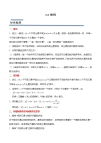 数学选择性必修第二册7.2排列精品达标测试