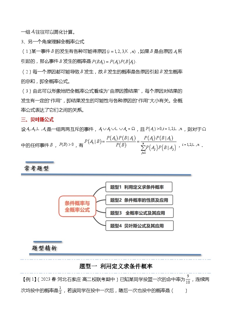 8.1 条件概率-2023-2024学年高二数学同步讲练测(苏教版选择性必修第二册)02