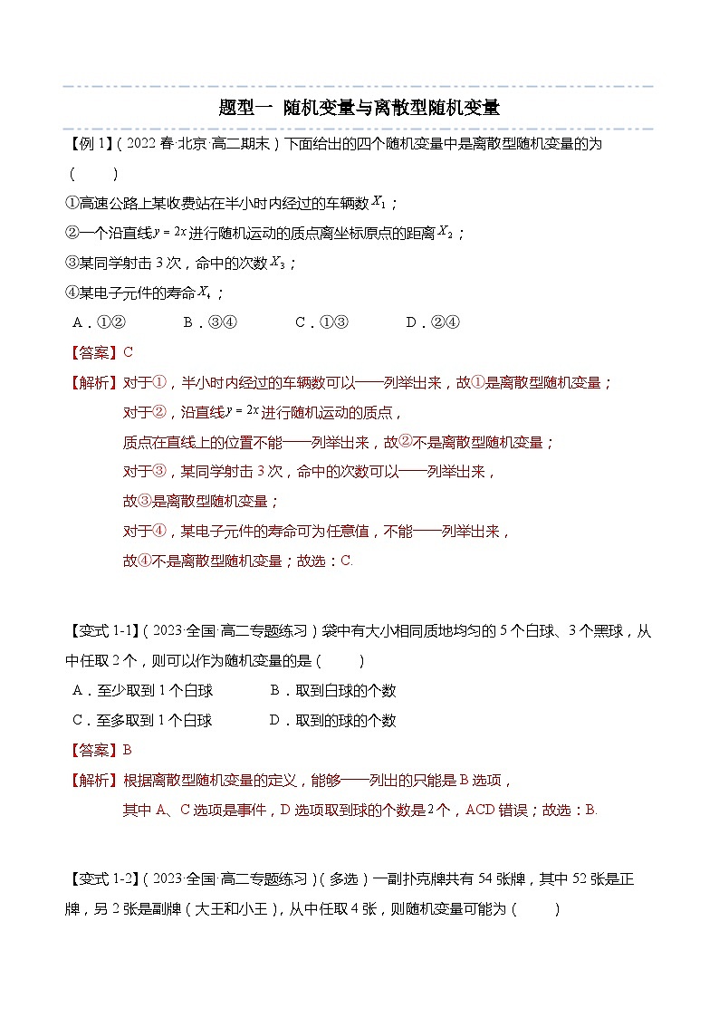 8.2.1 随机变量及其分布列-2023-2024学年高二数学同步讲练测(苏教版选择性必修第二册)03