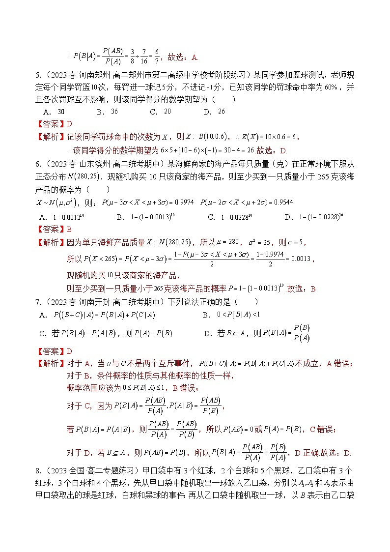 第8章:概率 章末检测试卷(解析版)第2页