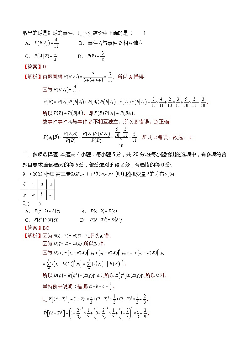 第8章:概率 章末检测试卷(解析版)第3页