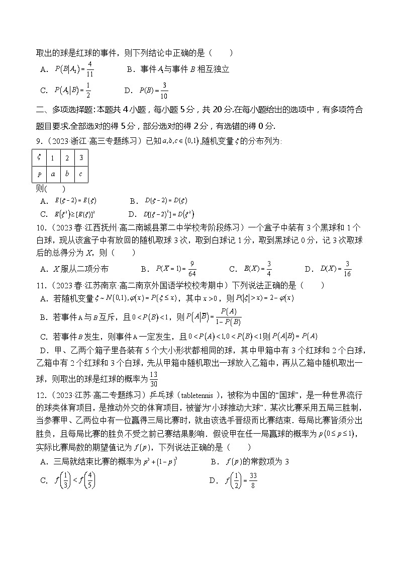 第8章:概率 章末检测试卷(原卷版)第2页