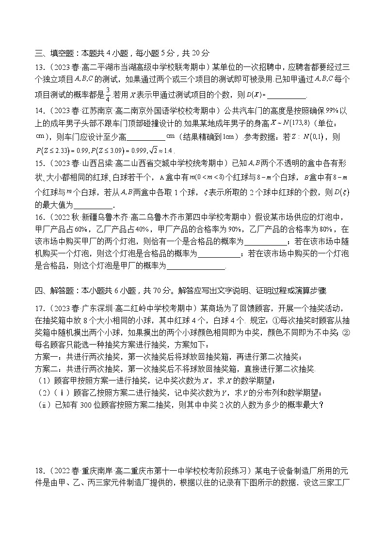 第8章:概率 章末检测试卷(原卷版)第3页