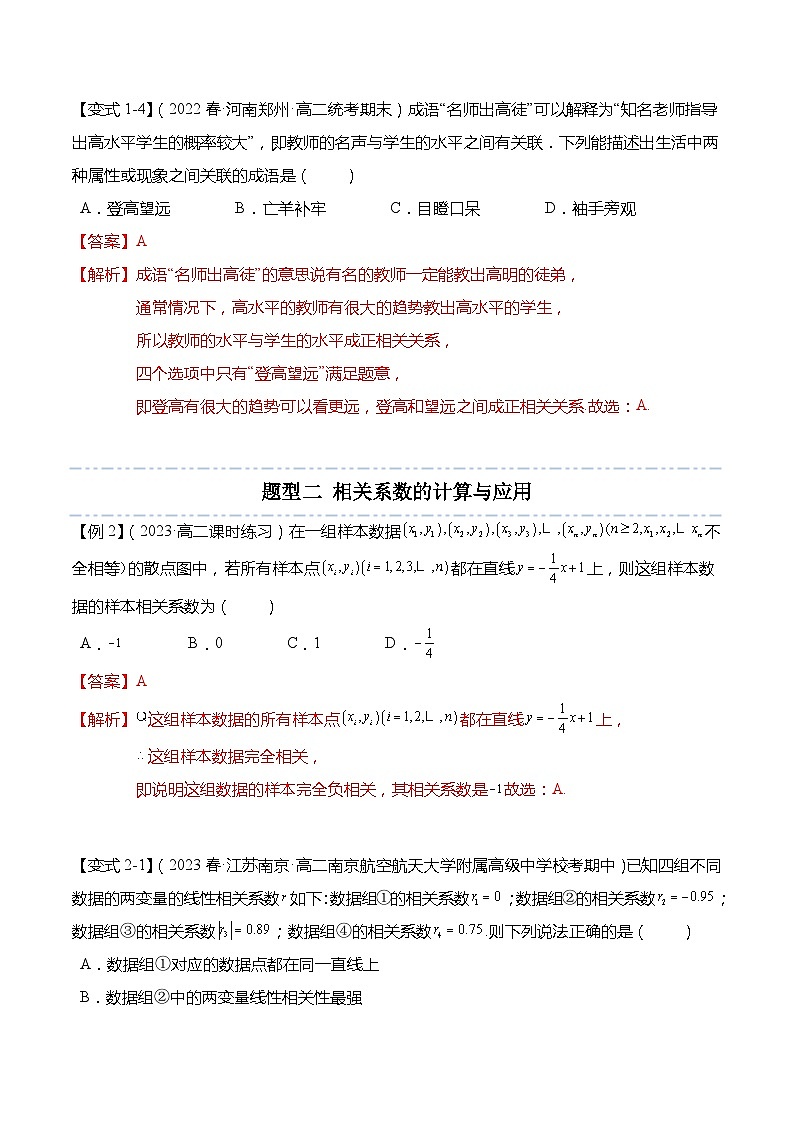 第9章:统计 重点题型复习-2023-2024学年高二数学同步讲练测(苏教版选择性必修第二册)03