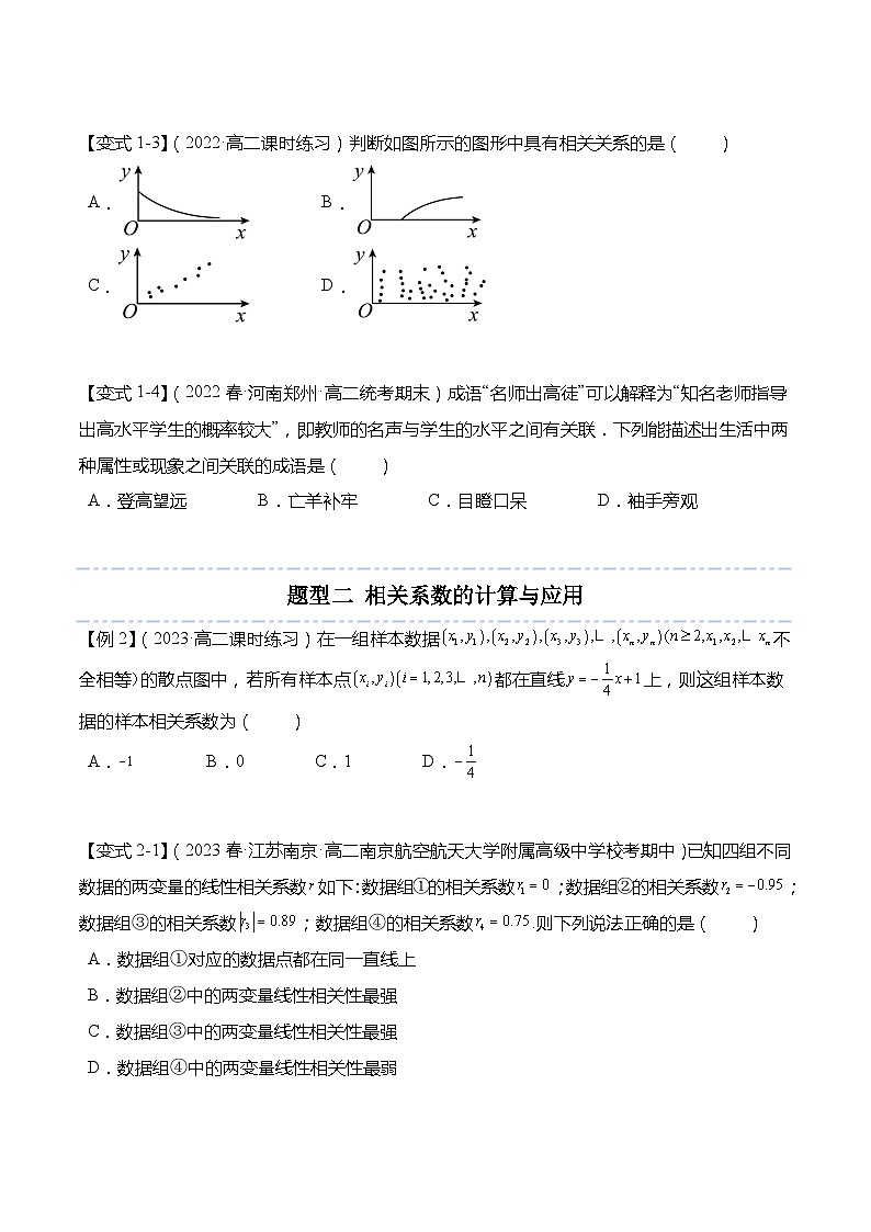 第9章:统计 重点题型复习-2023-2024学年高二数学同步讲练测(苏教版选择性必修第二册)02