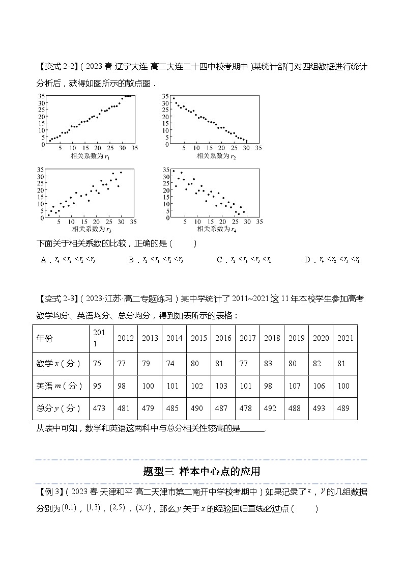 第9章:统计 重点题型复习-2023-2024学年高二数学同步讲练测(苏教版选择性必修第二册)03