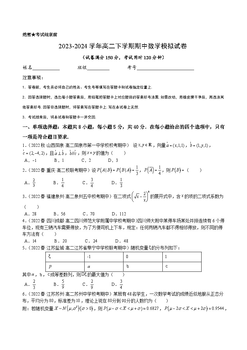 高二数学下学期期中模拟试卷(第6章-第8章,含数列和导数)-2023-2024学年高二数学同步讲练测(苏教版选择性必修第二册)01