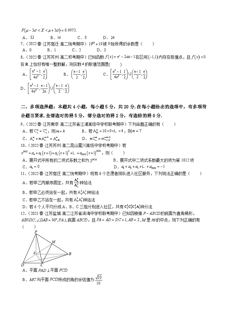 高二数学下学期期中模拟试卷(第6章-第8章,含数列和导数)-2023-2024学年高二数学同步讲练测(苏教版选择性必修第二册)02