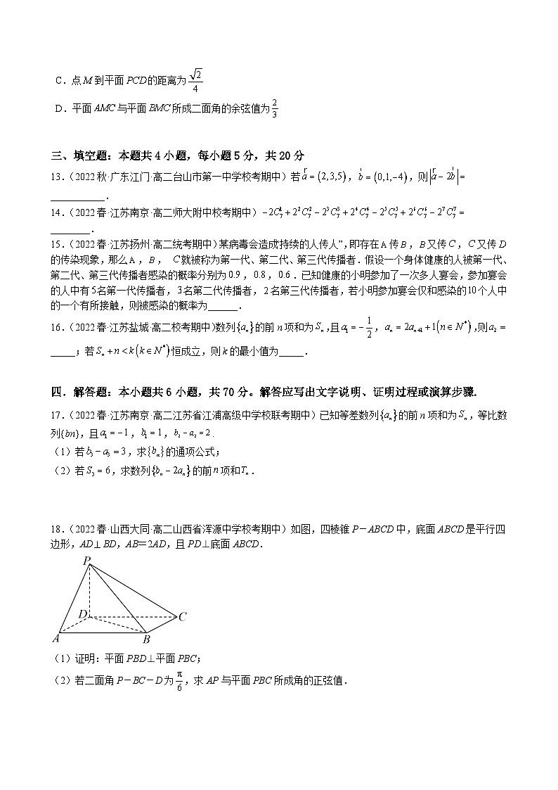 高二数学下学期期中模拟试卷(第6章-第8章,含数列和导数)-2023-2024学年高二数学同步讲练测(苏教版选择性必修第二册)03