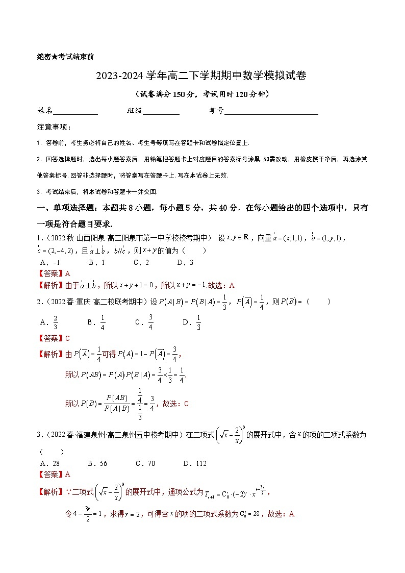 高二数学下学期期中模拟试卷(第6章-第8章,含数列和导数)-2023-2024学年高二数学同步讲练测(苏教版选择性必修第二册)01