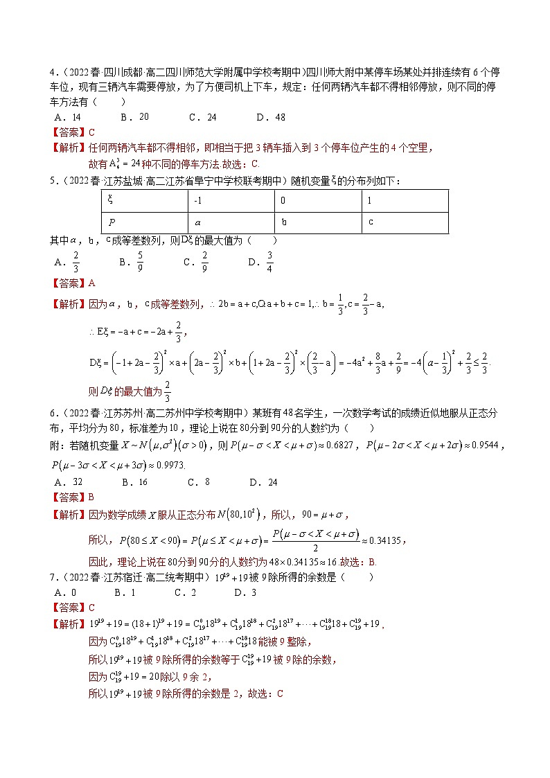 高二数学下学期期中模拟试卷(第6章-第8章,含数列和导数)-2023-2024学年高二数学同步讲练测(苏教版选择性必修第二册)02
