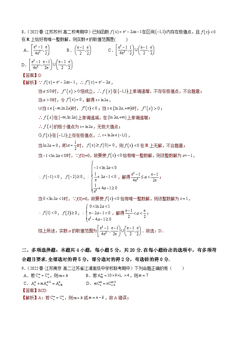 高二数学下学期期中模拟试卷(第6章-第8章,含数列和导数)-2023-2024学年高二数学同步讲练测(苏教版选择性必修第二册)03