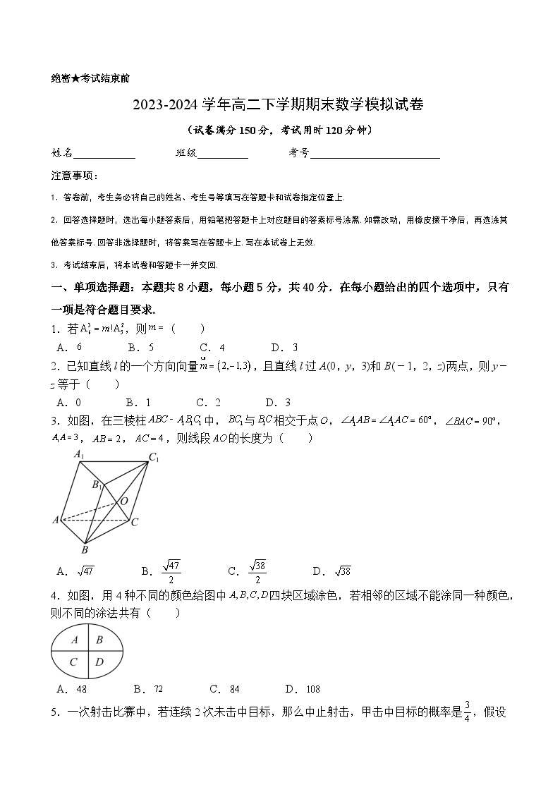 高二数学下学期期末模拟试卷01-2023-2024学年高二数学同步讲练测(苏教版选择性必修第二册)