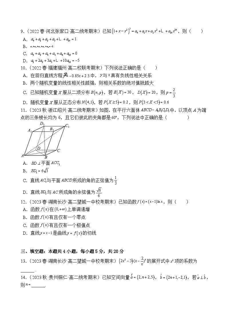 高二数学下学期期末模拟试卷02(选择性必修第二册+数列+圆锥曲线+导数)-2023-2024学年高二数学同步讲练测(苏教版选择性必修第二册)03
