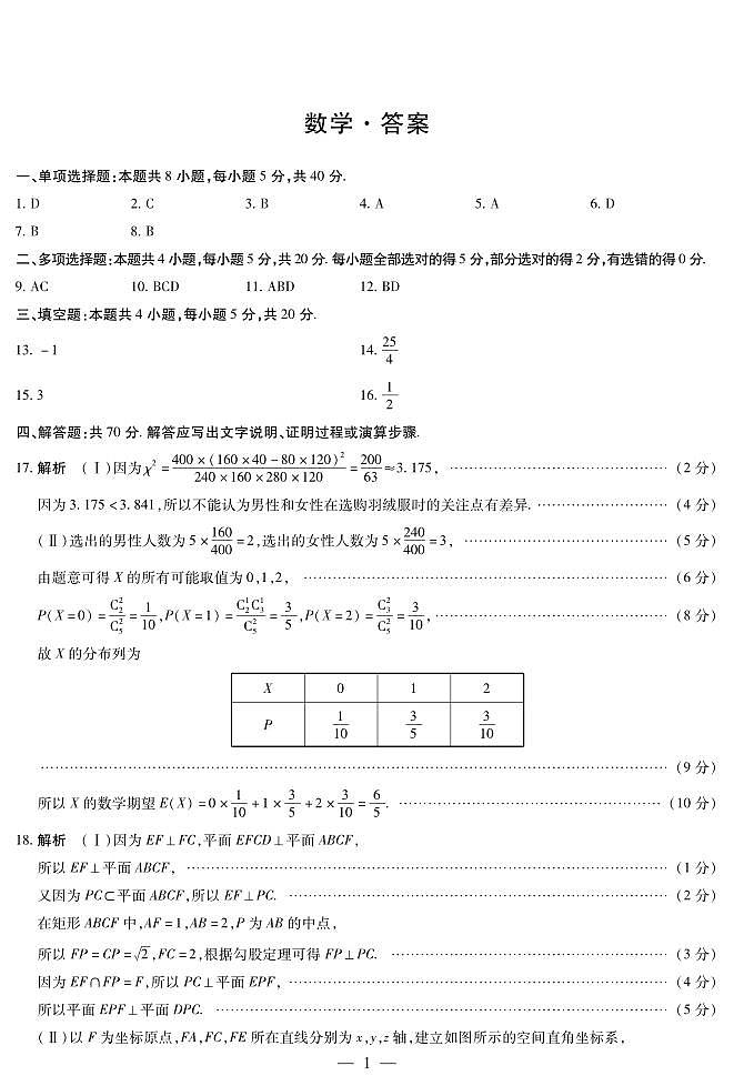 天一大联考顶尖联盟2024届高三阶段性测试(二)(新教材版)数学(含答案)01