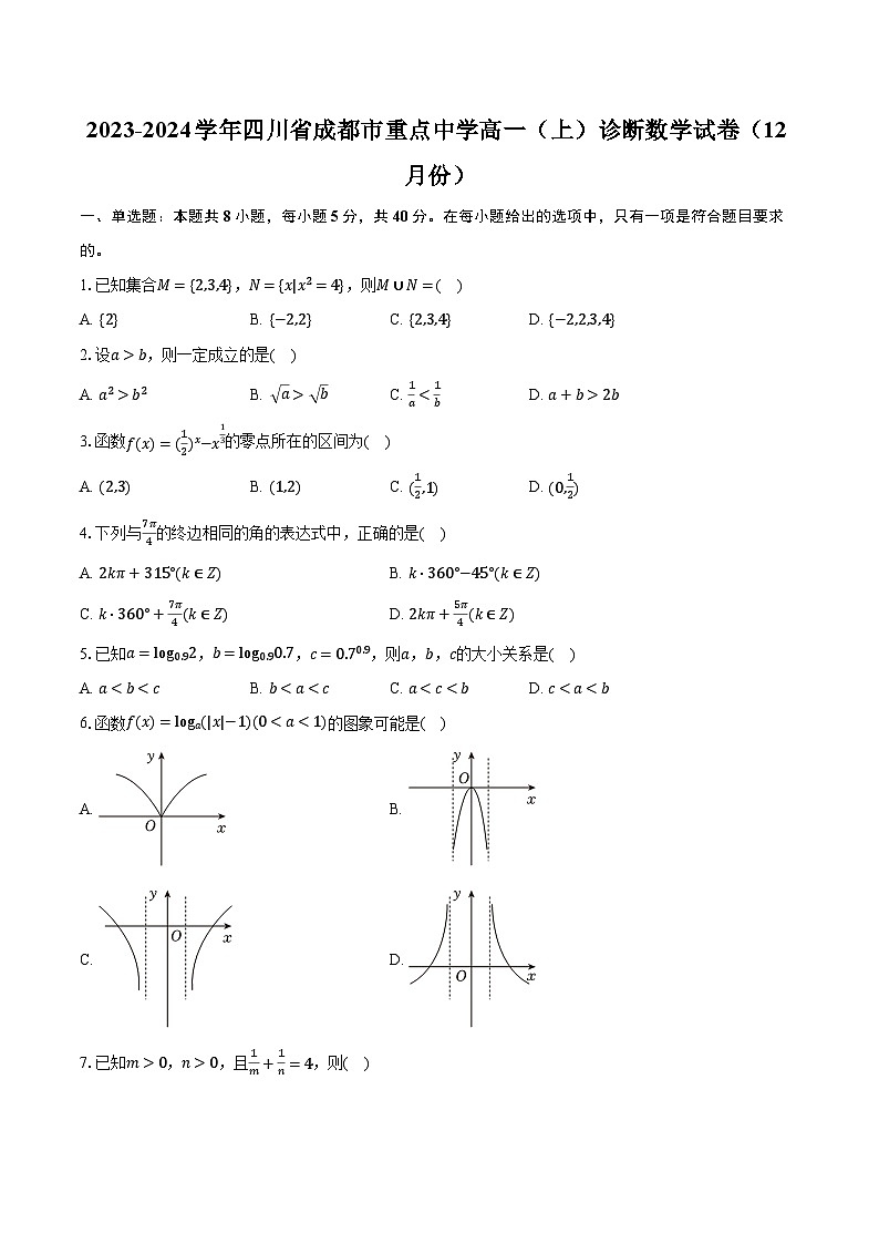 2023-2024学年四川省成都市重点中学高一(上)诊断数学试卷(12月份)(含解析)第1页