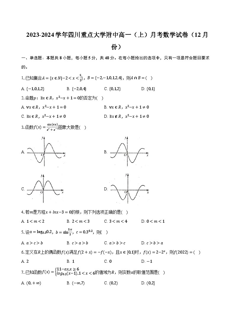 2023-2024学年四川重点大学附中高一(上)月考数学试卷(12月份)(含解析)第1页