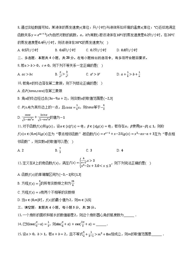 2023-2024学年四川重点大学附中高一(上)月考数学试卷(12月份)(含解析)第2页