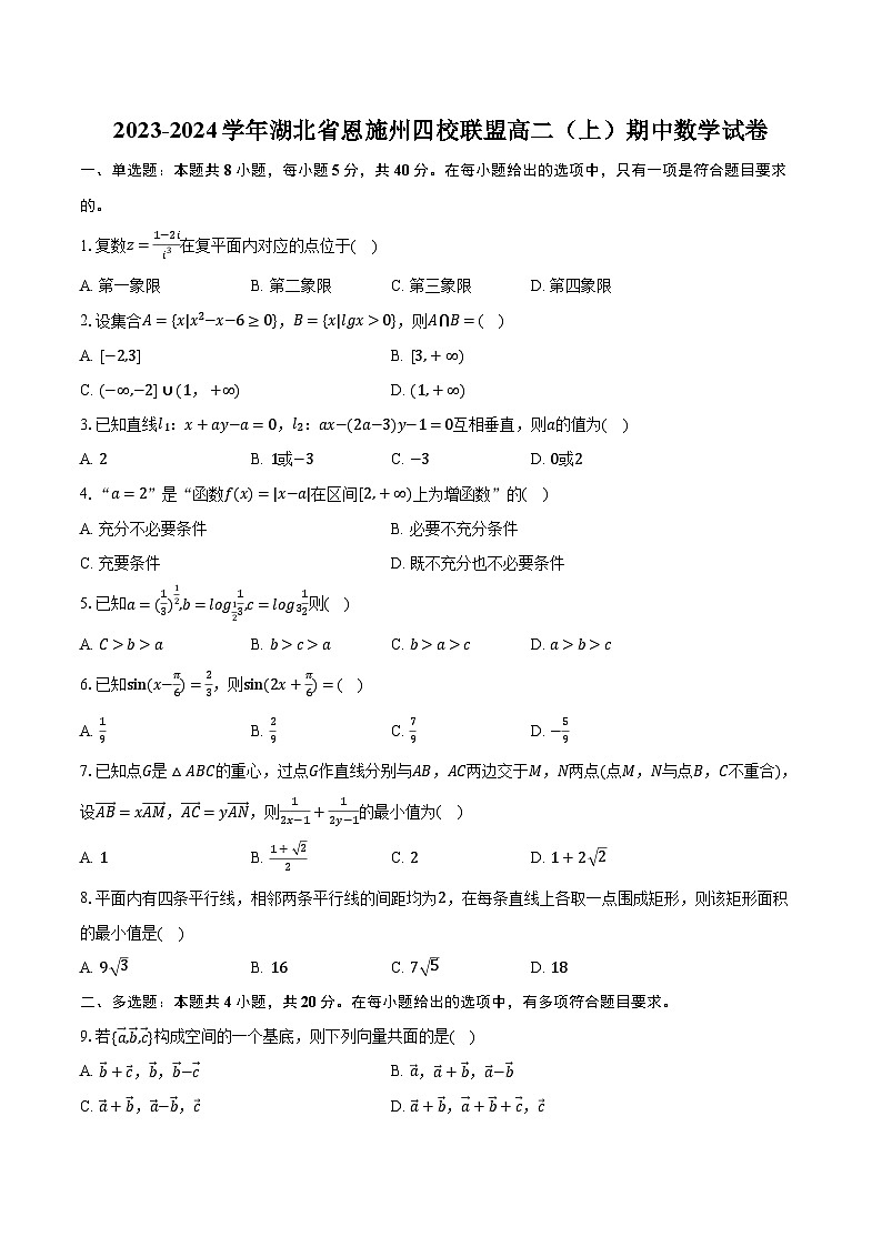 2023-2024学年湖北省恩施州四校联盟高二(上)期中数学试卷(含解析)01