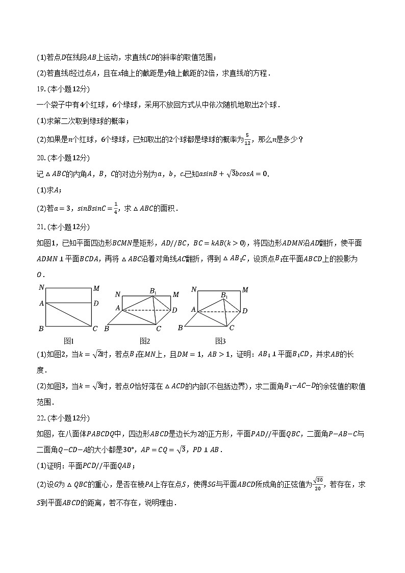 2023-2024学年湖北省恩施州四校联盟高二(上)期中数学试卷(含解析)03