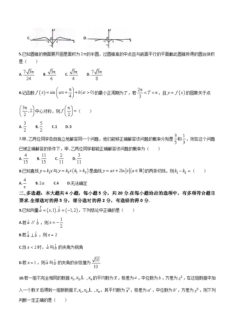 甘肃省酒泉市瓜州县重点中学2023-2024学年高三上学期1月期末考试数学试题(含答案)第2页