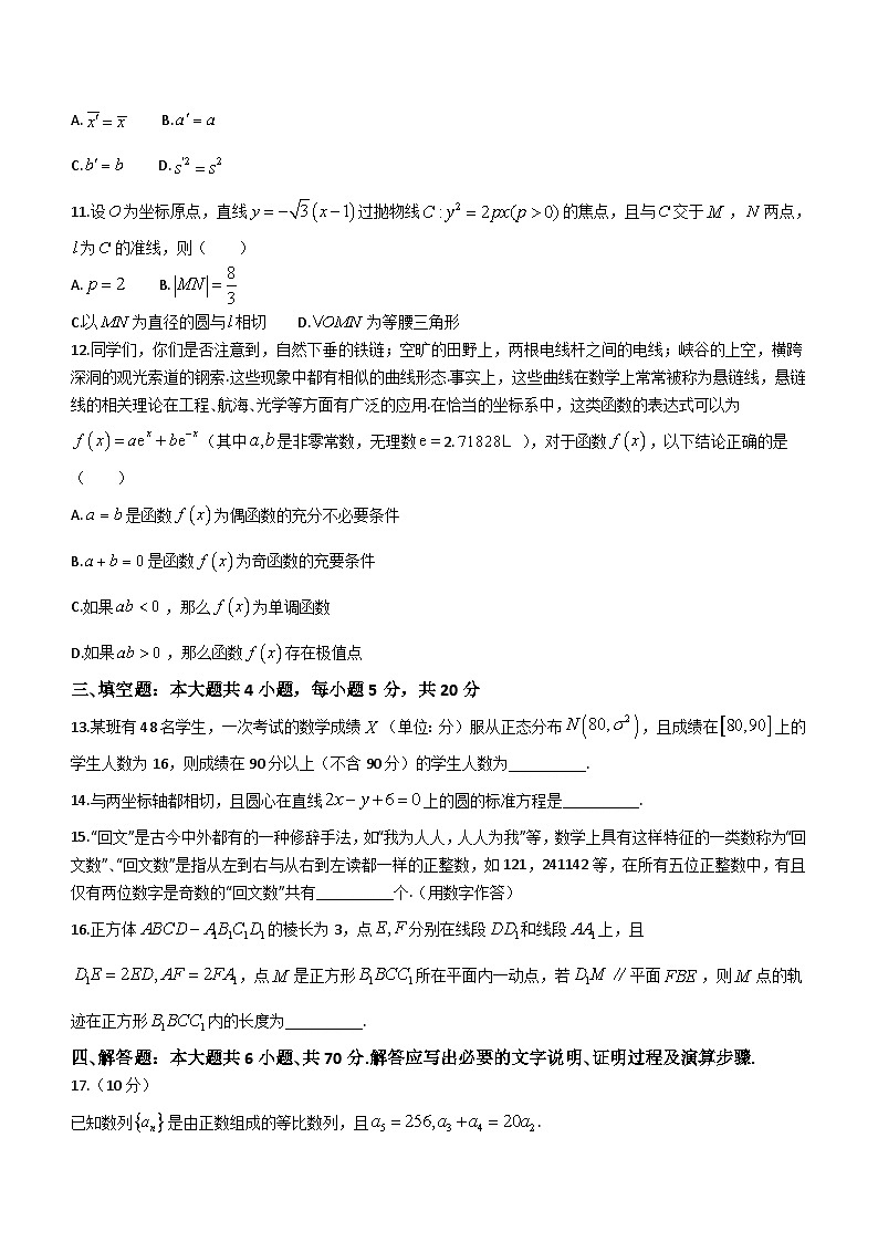 甘肃省酒泉市瓜州县重点中学2023-2024学年高三上学期1月期末考试数学试题(含答案)第3页