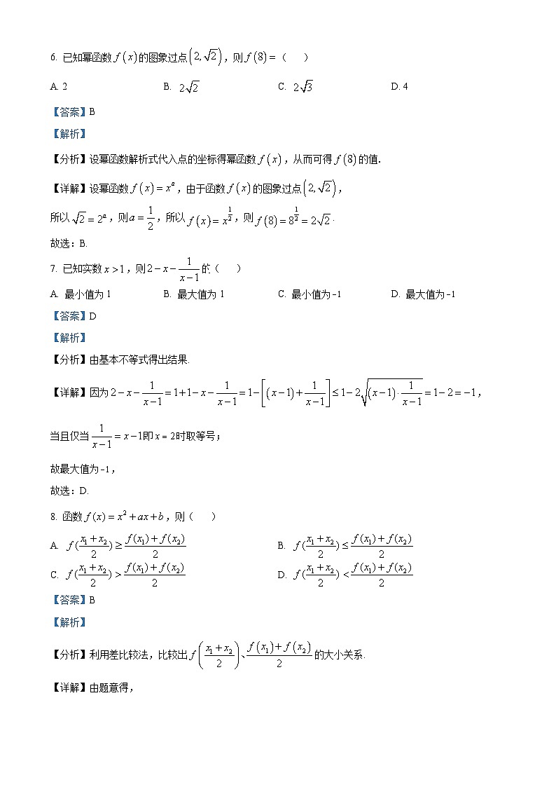 黑龙江省哈尔滨市2023-2024学年高一上学期1月期末数学试题第3页