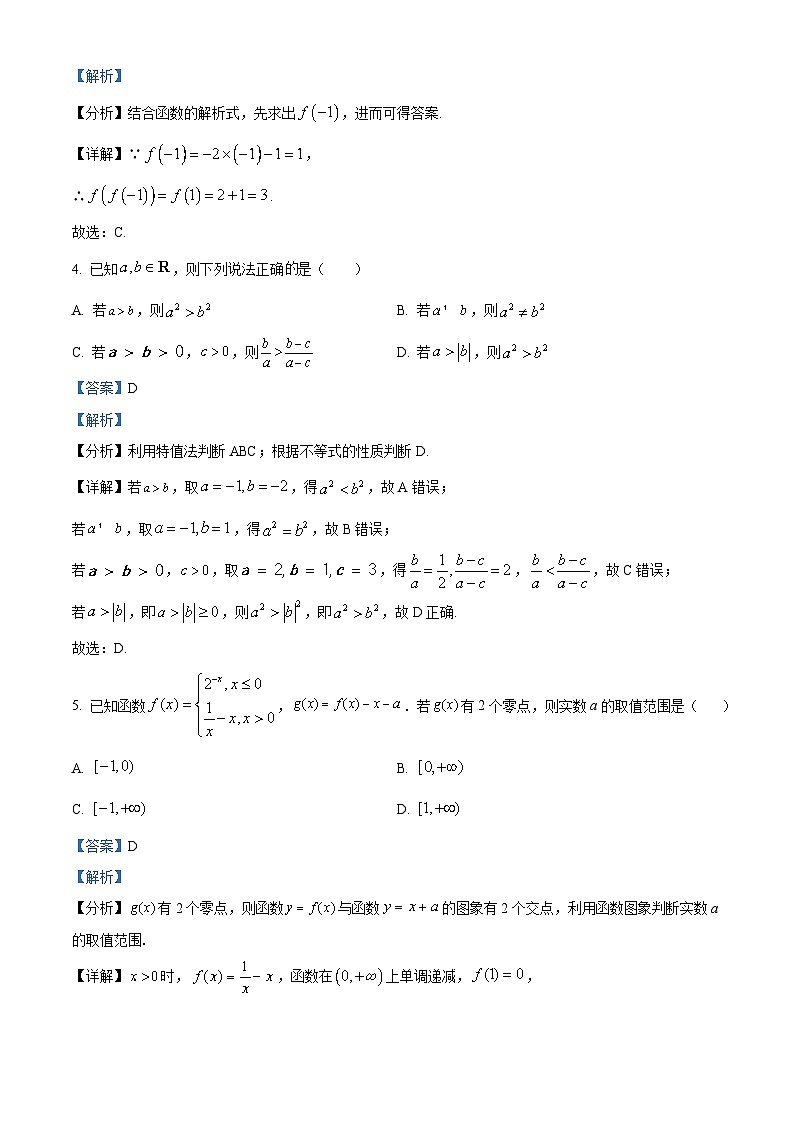 江苏省2023-2024学年高一上学期期末迎考数学试题(R版A卷)第2页