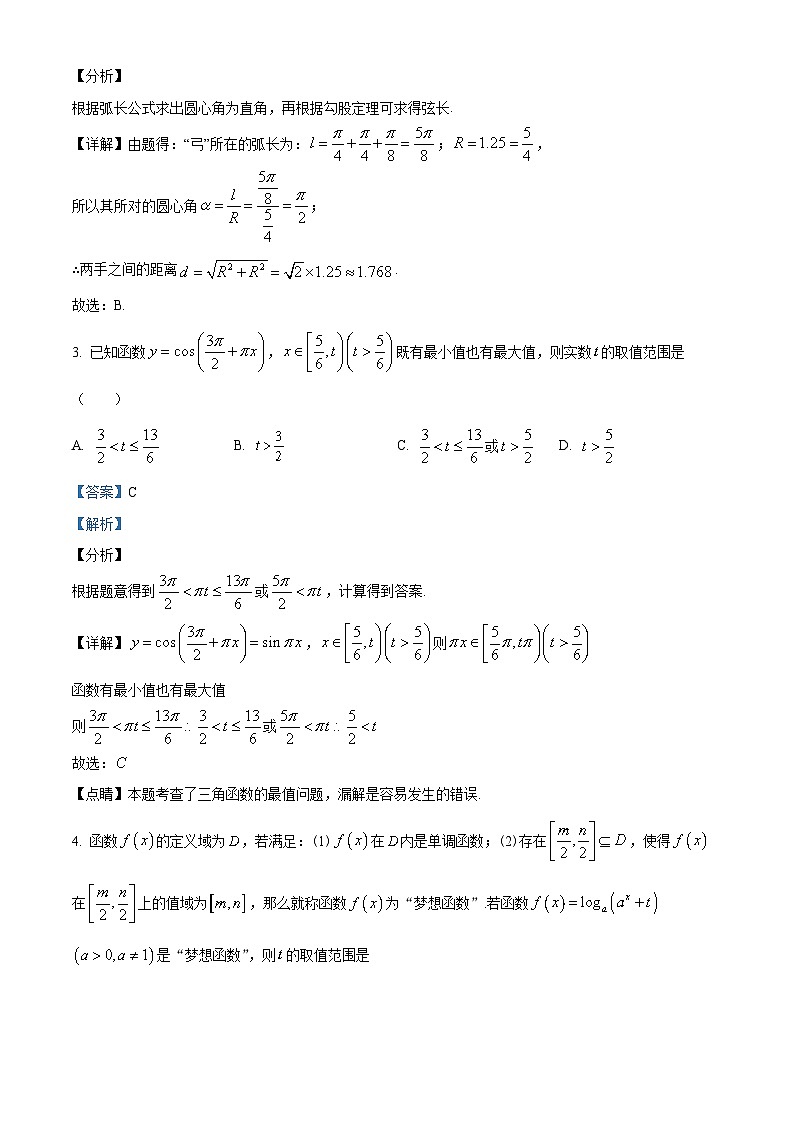 江苏省苏州市工业园区星海实验高级中学2023-2024学年高一上学期期末复习数学试题02