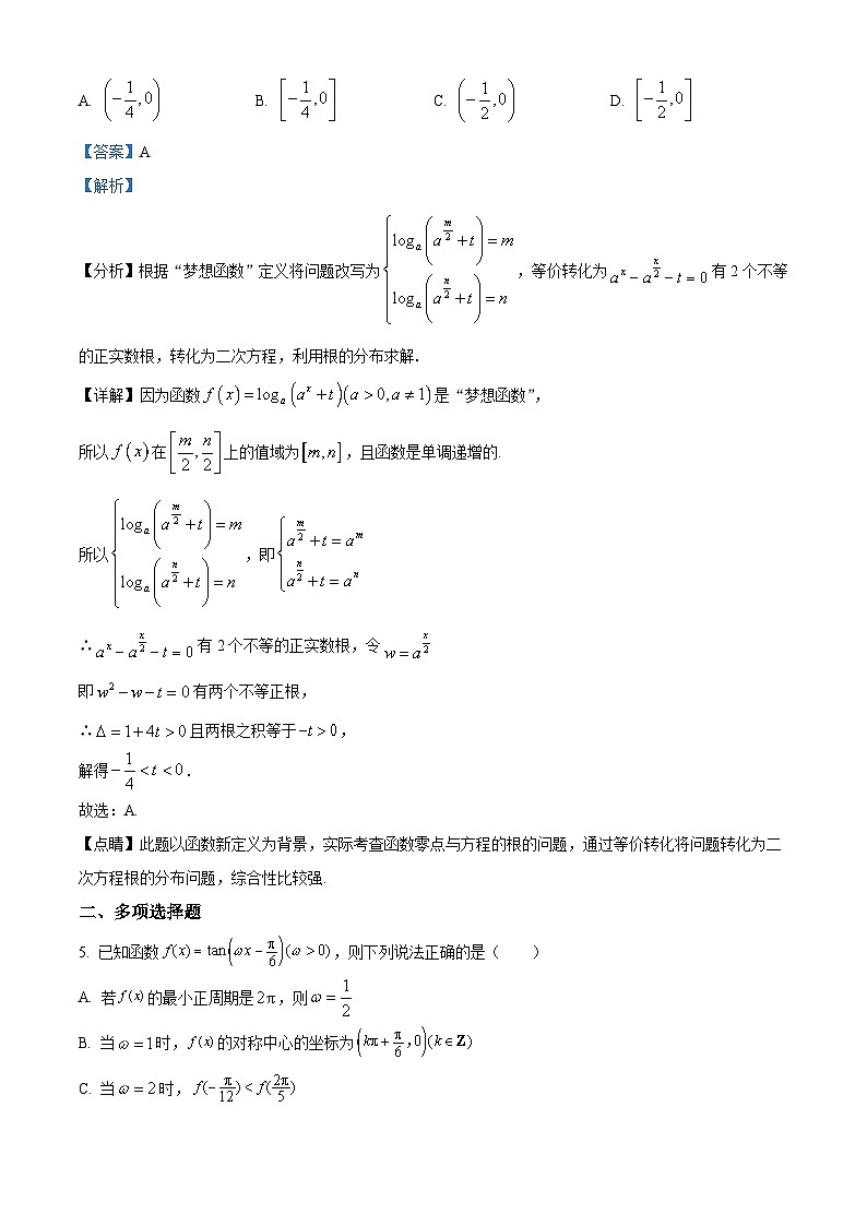 江苏省苏州市工业园区星海实验高级中学2023-2024学年高一上学期期末复习数学试题03