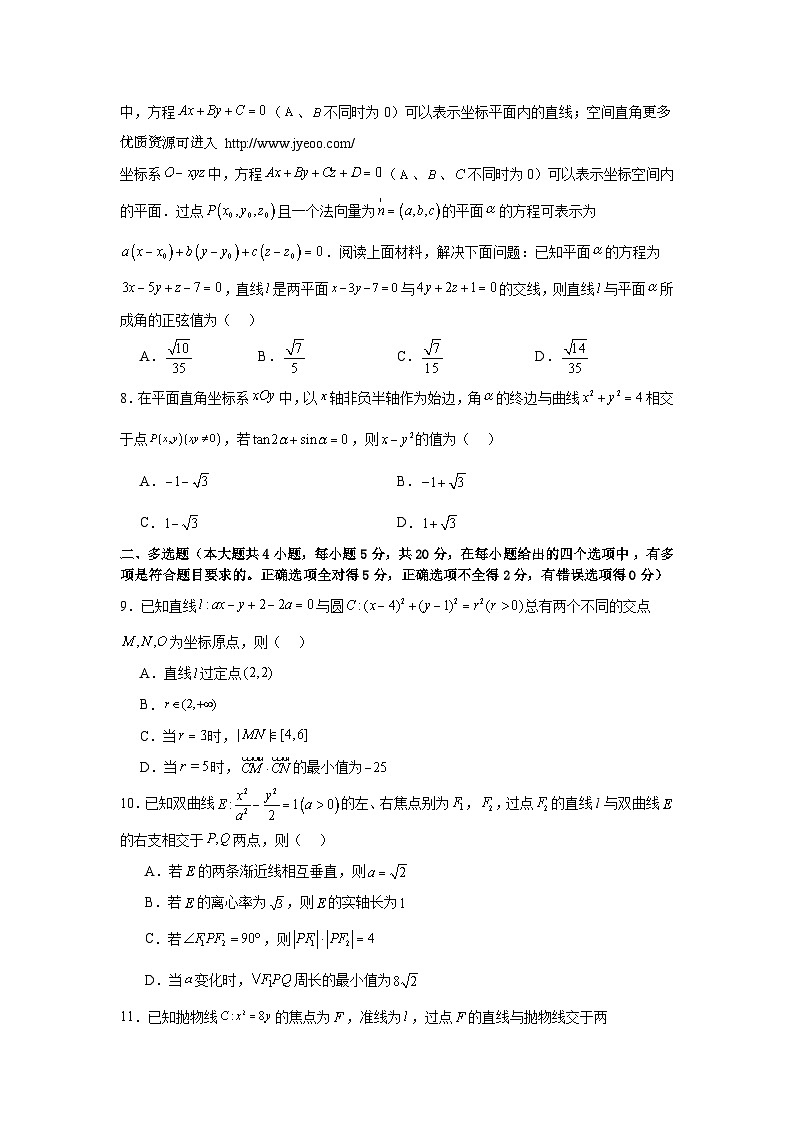 江西省上饶市广丰区私立康桥中学2023-2024学年高二上学期期末数学模拟试题第2页