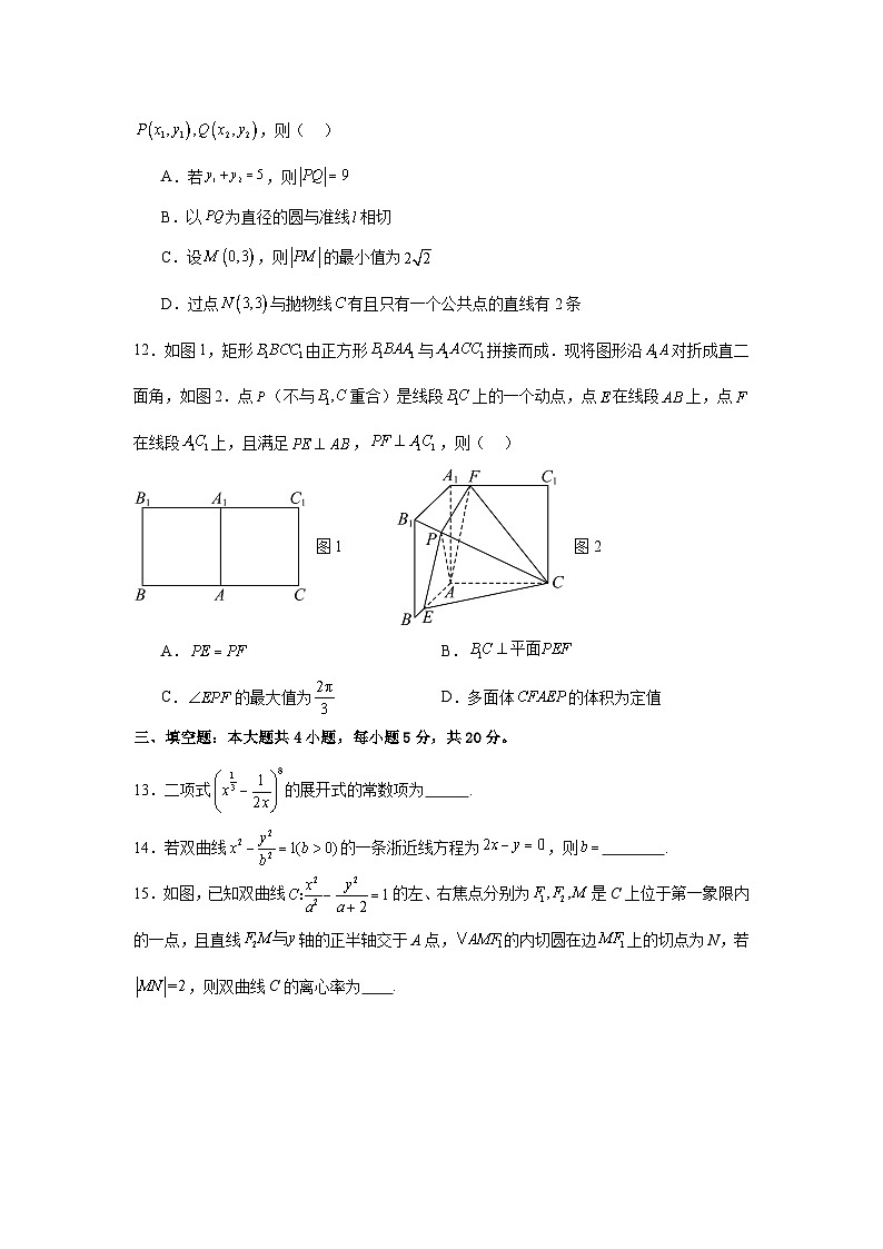 江西省上饶市广丰区私立康桥中学2023-2024学年高二上学期期末数学模拟试题第3页