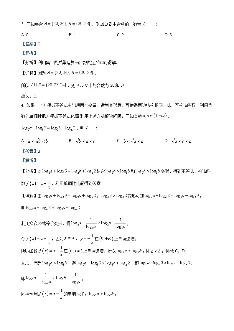 江西省上饶市广丰区私立康桥中学2023-2024学年高一上学期期末模拟数学试题第2页