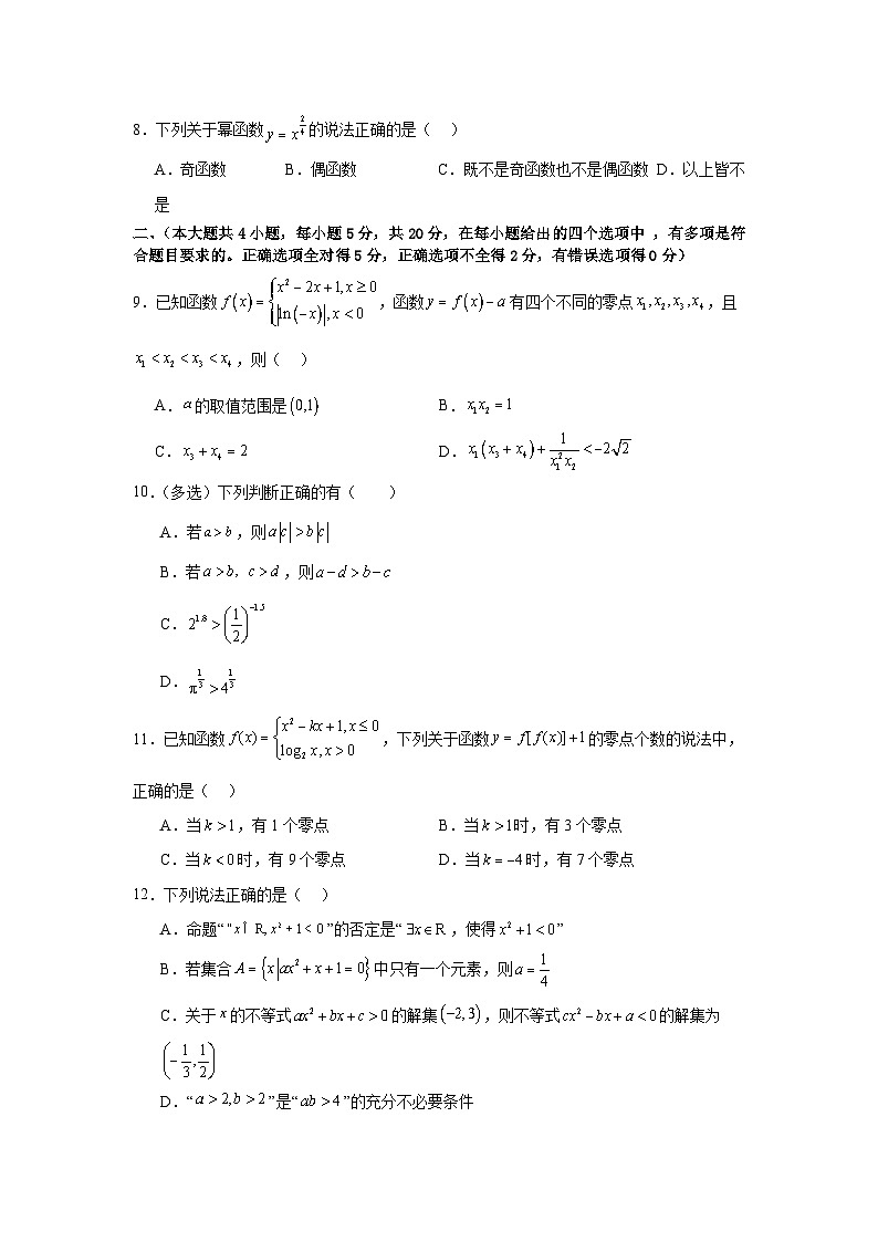 江西省上饶市广丰区私立康桥中学2023-2024学年高一上学期数学期末考试模拟卷第2页