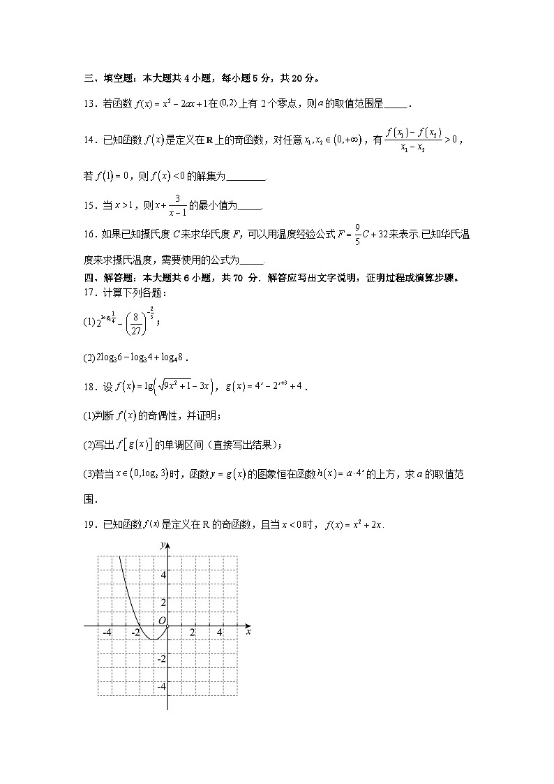 江西省上饶市广丰区私立康桥中学2023-2024学年高一上学期数学期末考试模拟卷第3页