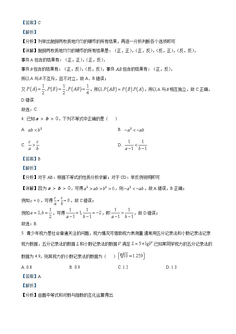 辽宁省锦州市2023-2024学年高一上学期期末考试数学试卷第2页