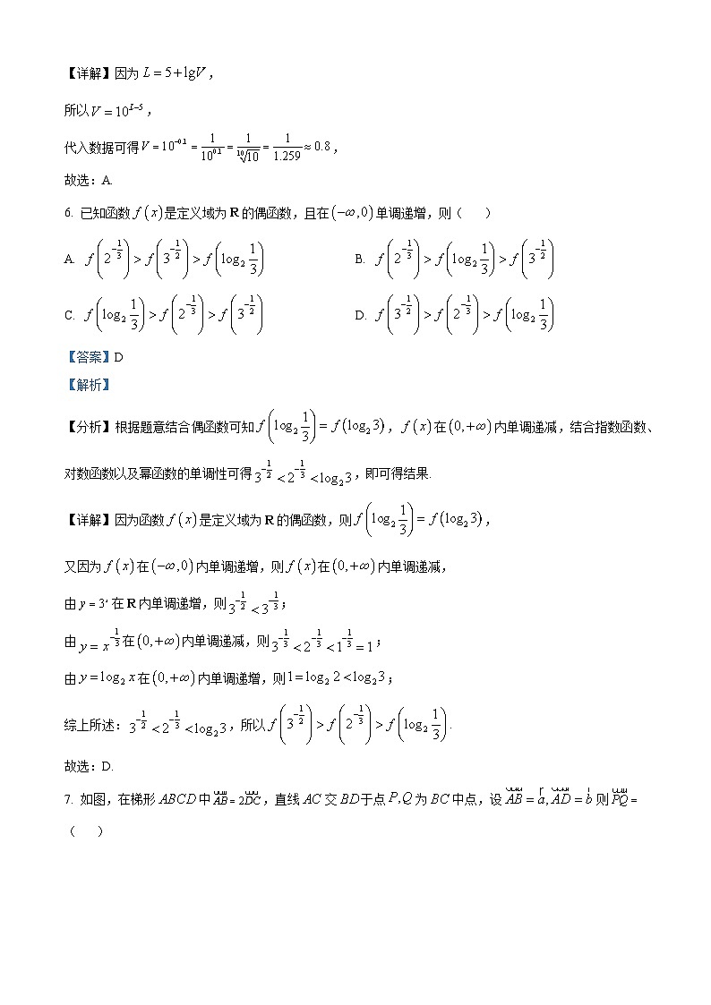辽宁省锦州市2023-2024学年高一上学期期末考试数学试卷第3页