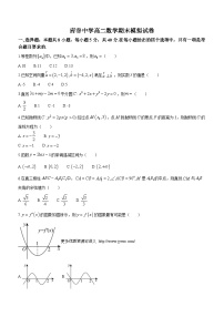 陕西省榆林市府谷县府谷中学2023-2024学年高二上学期期末模拟数学试题
