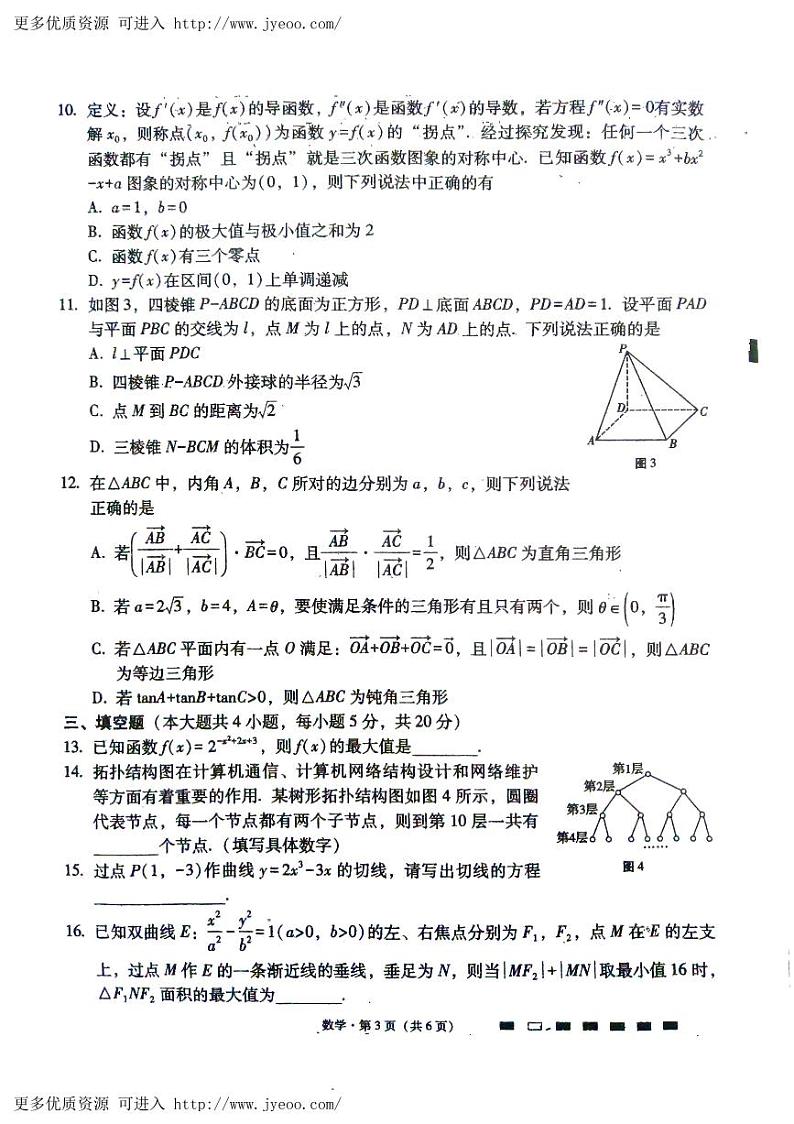 2024届贵州省部分重点中学高考数学模拟试卷03