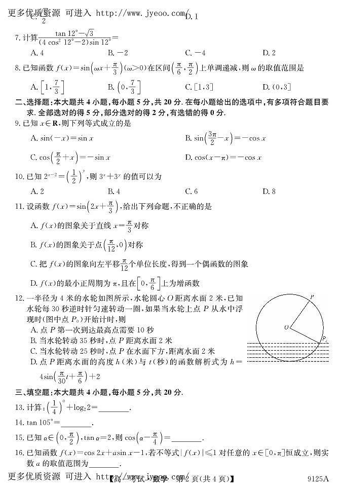 黑龙江省牡丹江市第二高级中学2023-2024学年高一上学期期末考试数学试题第2页