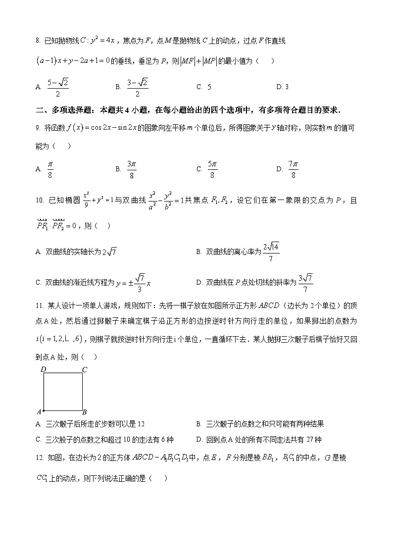 2024泉州培元中学高三上学期12月月考试题数学含答案02